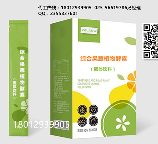 天津综合果蔬植物酵素固体饮料代加工